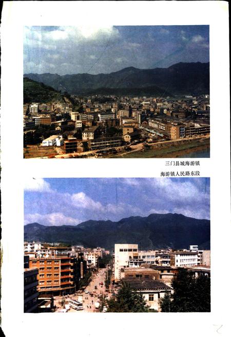 《三门县志》.pdf电子版_浙江省志插图2 《三门县志》.pdf电子版_浙江省志插图2