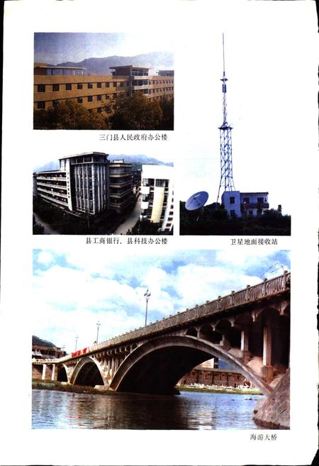 《三门县志》.pdf电子版_浙江省志插图3 《三门县志》.pdf电子版_浙江省志插图3