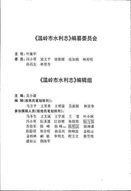 《温岭市水利志》.pdf电子版_浙江省志插图3