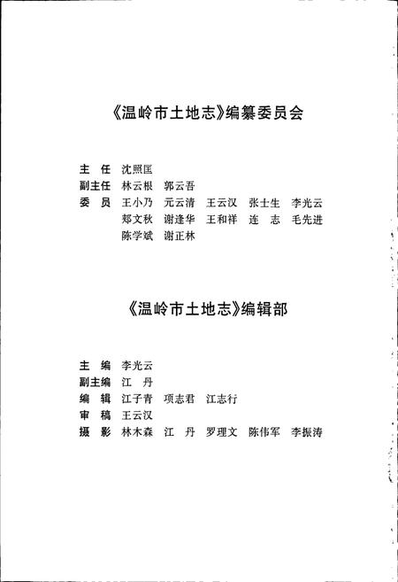 《温岭市土地志》.pdf电子版_浙江省志插图3 《温岭市土地志》.pdf电子版_浙江省志插图3