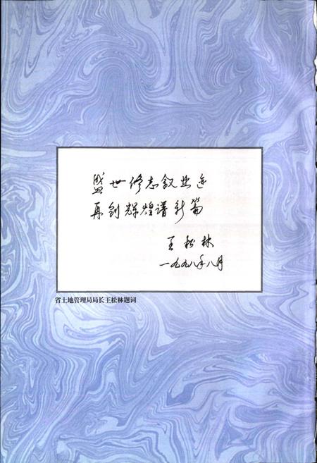 《温岭市土地志》.pdf电子版_浙江省志插图5 《温岭市土地志》.pdf电子版_浙江省志插图5