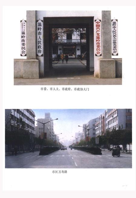 《温岭市政协志》.pdf电子版_浙江省志插图3