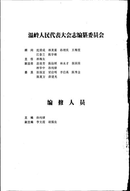 《温岭人民代表大会志》.pdf电子版_浙江省志插图2