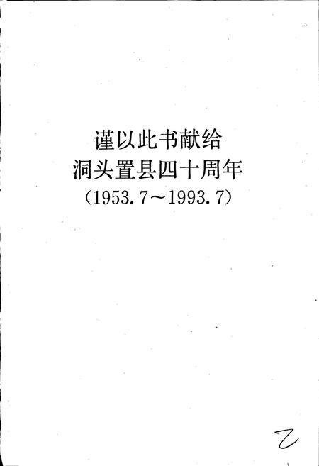 《洞头县志》.pdf电子版_浙江省志插图2 《洞头县志》.pdf电子版_浙江省志插图2