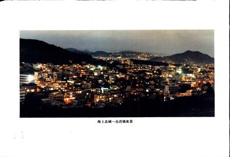 《洞头县志》.pdf电子版_浙江省志插图3 《洞头县志》.pdf电子版_浙江省志插图3