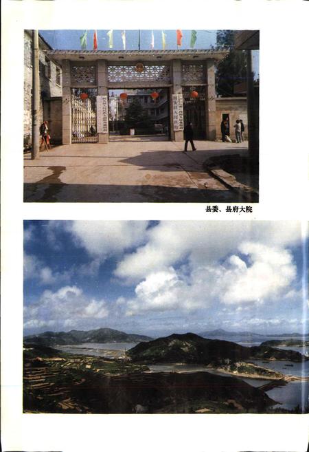 《洞头县志》.pdf电子版_浙江省志插图4 《洞头县志》.pdf电子版_浙江省志插图4