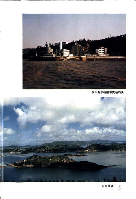 《洞头县志》.pdf电子版_浙江省志插图5 《洞头县志》.pdf电子版_浙江省志插图5