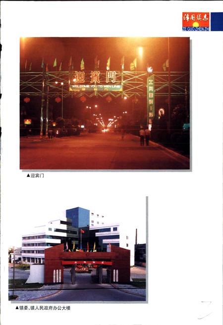 《泽国镇志》.pdf电子版_浙江省志插图3