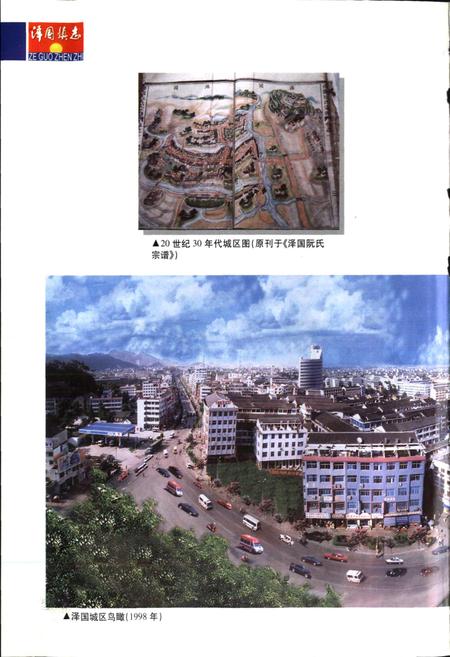 《泽国镇志》.pdf电子版_浙江省志插图4