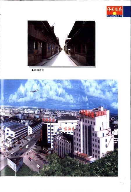 《泽国镇志》.pdf电子版_浙江省志插图5