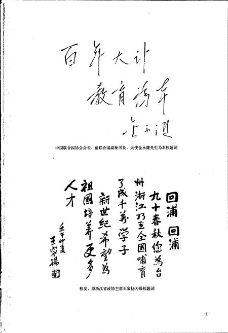 《回浦中学校志》.pdf电子版_浙江省志插图2