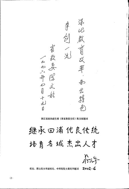 《回浦中学校志》.pdf电子版_浙江省志插图3