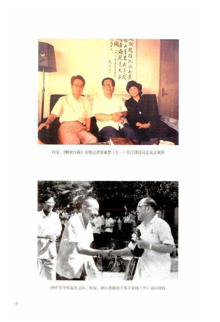 《回浦中学校志》.pdf电子版_浙江省志插图5