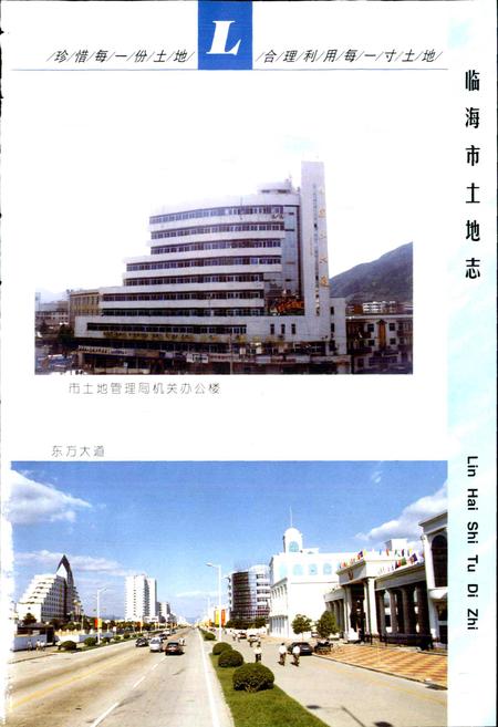 《临海市土地志》.pdf电子版_浙江省志插图3 《临海市土地志》.pdf电子版_浙江省志插图3