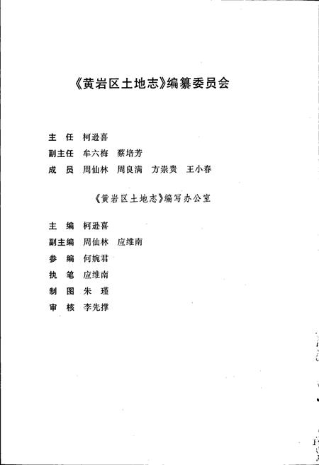 《黄岩区土地志》.pdf电子版_浙江省志插图2 《黄岩区土地志》.pdf电子版_浙江省志插图2