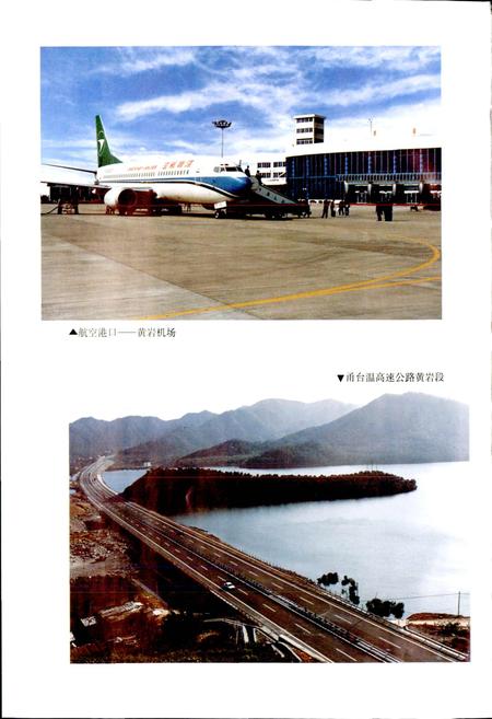 《黄岩区土地志》.pdf电子版_浙江省志插图4 《黄岩区土地志》.pdf电子版_浙江省志插图4