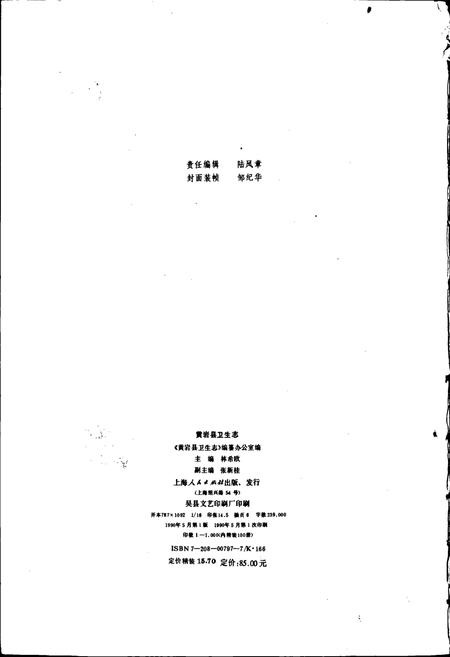 《黄岩县卫生志》.pdf电子版_浙江省志插图2 《黄岩县卫生志》.pdf电子版_浙江省志插图2