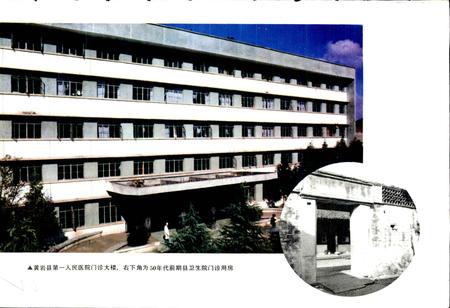 《黄岩县卫生志》.pdf电子版_浙江省志插图4 《黄岩县卫生志》.pdf电子版_浙江省志插图4