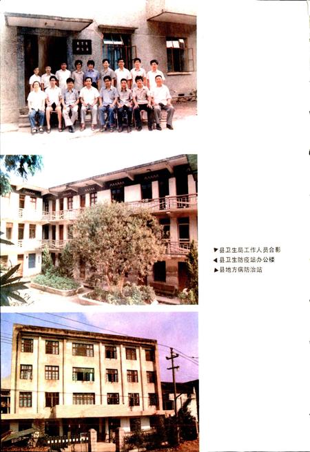 《黄岩县卫生志》.pdf电子版_浙江省志插图5 《黄岩县卫生志》.pdf电子版_浙江省志插图5
