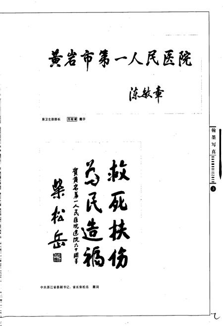 《黄岩第一人民医院院志》.pdf电子版_浙江省志插图3 《黄岩第一人民医院院志》.pdf电子版_浙江省志插图3