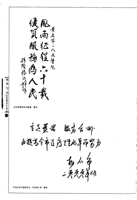 《黄岩第一人民医院院志》.pdf电子版_浙江省志插图4 《黄岩第一人民医院院志》.pdf电子版_浙江省志插图4