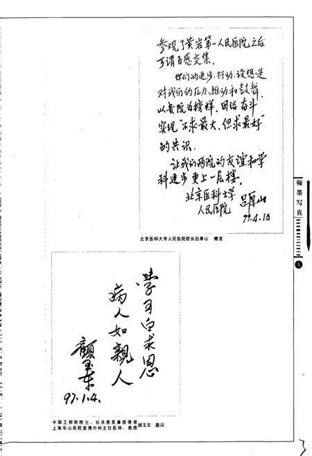 《黄岩第一人民医院院志》.pdf电子版_浙江省志插图5 《黄岩第一人民医院院志》.pdf电子版_浙江省志插图5