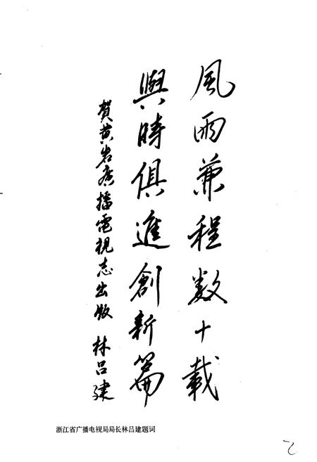 《黄岩广播电视志》.pdf电子版_浙江省志插图3 《黄岩广播电视志》.pdf电子版_浙江省志插图3