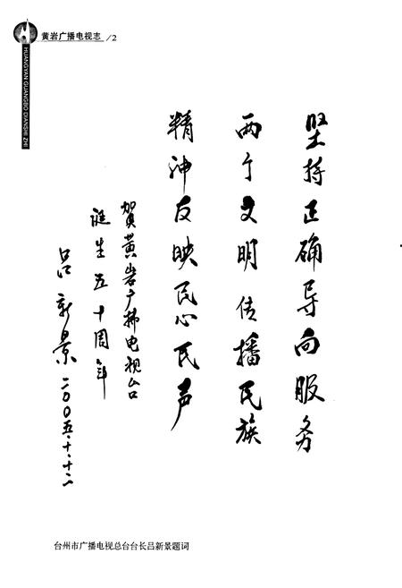 《黄岩广播电视志》.pdf电子版_浙江省志插图4 《黄岩广播电视志》.pdf电子版_浙江省志插图4