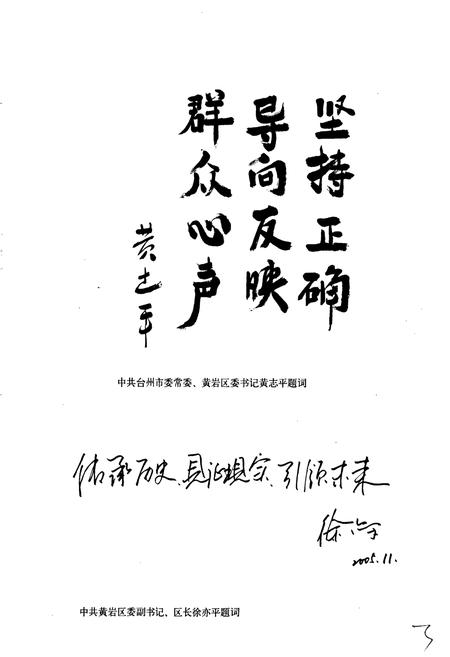 《黄岩广播电视志》.pdf电子版_浙江省志插图5 《黄岩广播电视志》.pdf电子版_浙江省志插图5