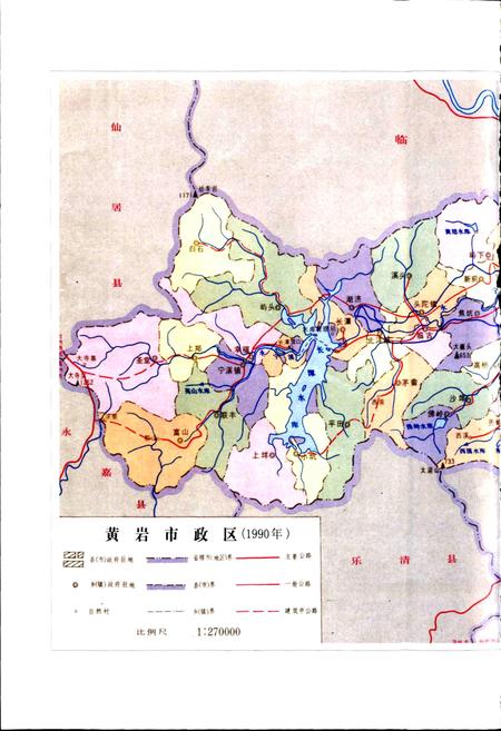《黄岩志》.pdf电子版_浙江省志插图4 《黄岩志》.pdf电子版_浙江省志插图4