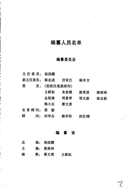 《台州水产志》.pdf电子版_浙江省志插图2 《台州水产志》.pdf电子版_浙江省志插图2