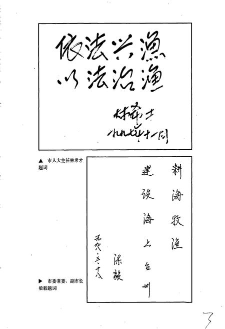 《台州水产志》.pdf电子版_浙江省志插图4 《台州水产志》.pdf电子版_浙江省志插图4