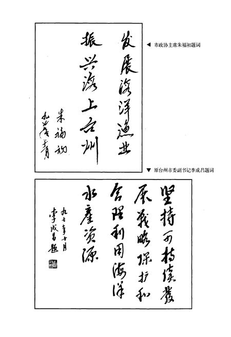 《台州水产志》.pdf电子版_浙江省志插图5 《台州水产志》.pdf电子版_浙江省志插图5