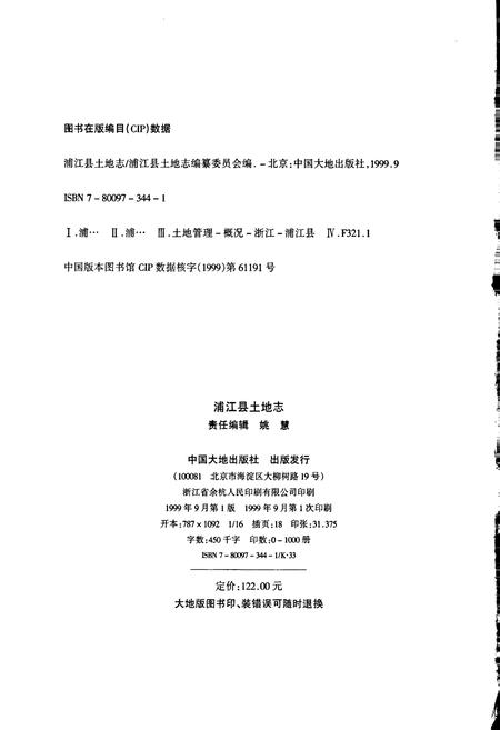 《浦江县土地志》.pdf电子版_浙江省志插图2 《浦江县土地志》.pdf电子版_浙江省志插图2