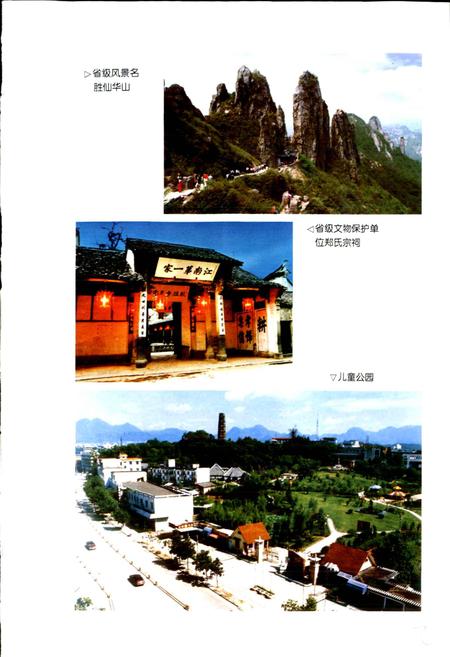 《浦江县土地志》.pdf电子版_浙江省志插图3 《浦江县土地志》.pdf电子版_浙江省志插图3