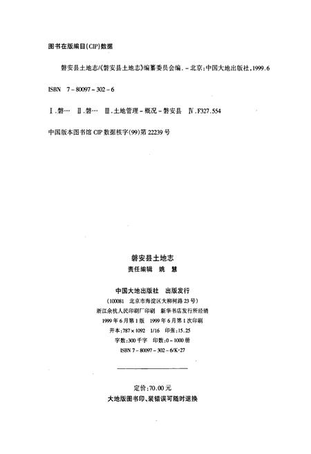 《磐安县土地志》.pdf电子版_浙江省志插图2 《磐安县土地志》.pdf电子版_浙江省志插图2