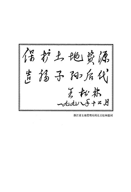 《磐安县土地志》.pdf电子版_浙江省志插图3 《磐安县土地志》.pdf电子版_浙江省志插图3