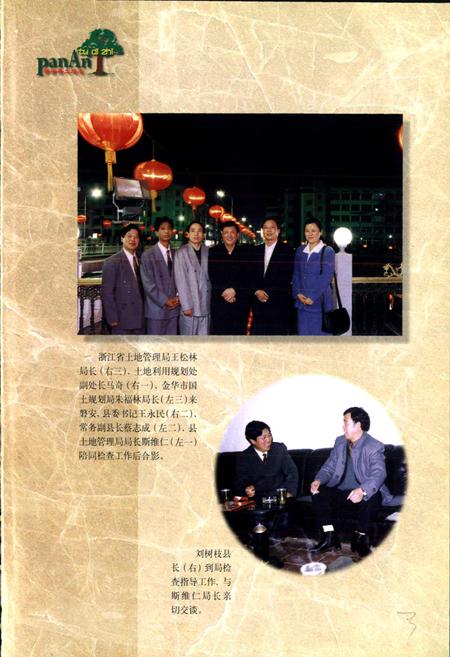 《磐安县土地志》.pdf电子版_浙江省志插图4 《磐安县土地志》.pdf电子版_浙江省志插图4