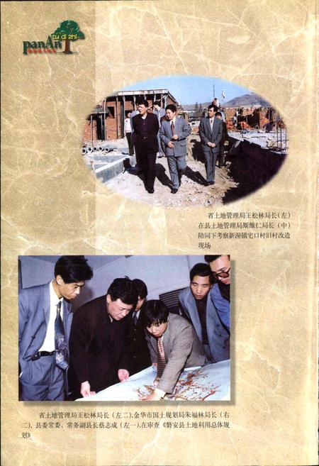 《磐安县土地志》.pdf电子版_浙江省志插图5 《磐安县土地志》.pdf电子版_浙江省志插图5