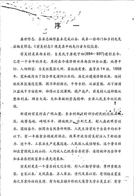 《前吴村志》.pdf电子版_浙江省志插图2