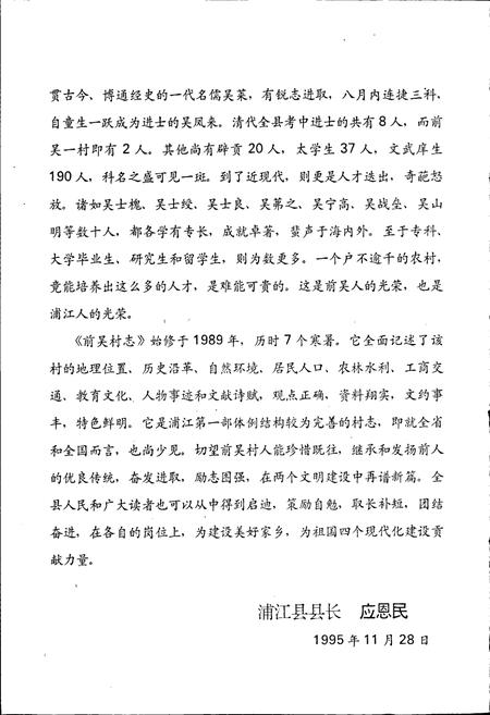 《前吴村志》.pdf电子版_浙江省志插图3