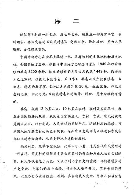 《前吴村志》.pdf电子版_浙江省志插图4