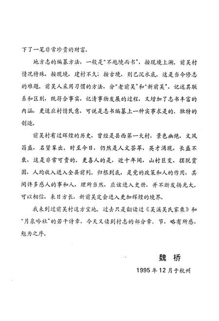 《前吴村志》.pdf电子版_浙江省志插图5