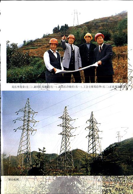 《磐安电力工业志》.pdf电子版_浙江省志插图5