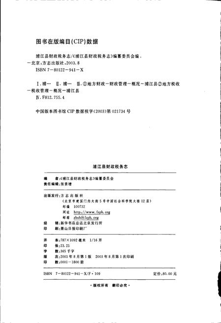 《浦江县财政税务志》.pdf电子版_浙江省志插图2
