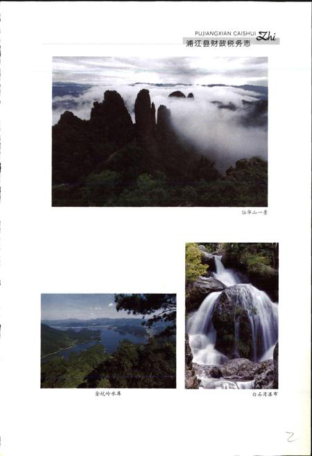 《浦江县财政税务志》.pdf电子版_浙江省志插图3