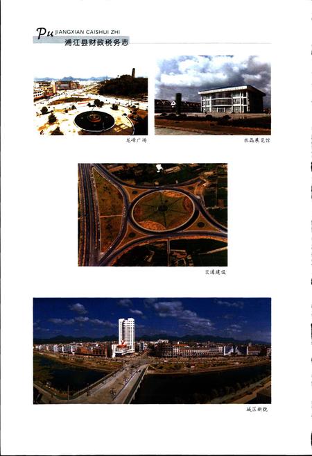 《浦江县财政税务志》.pdf电子版_浙江省志插图4