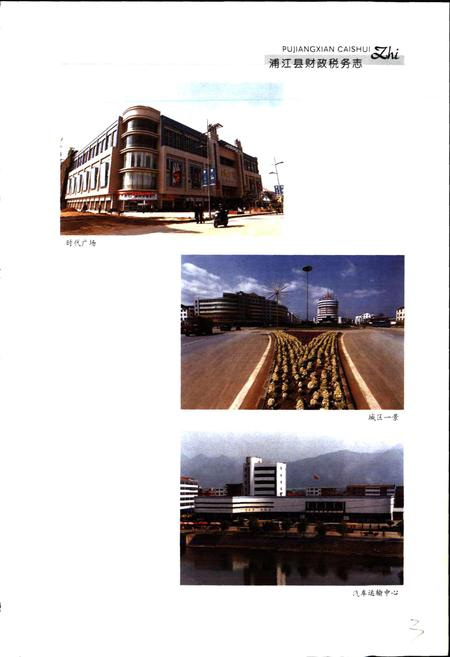 《浦江县财政税务志》.pdf电子版_浙江省志插图5