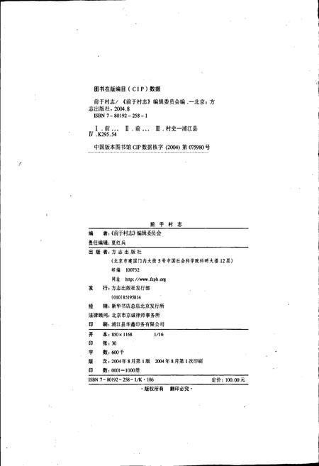 《前于村志》.pdf电子版_浙江省志插图2
