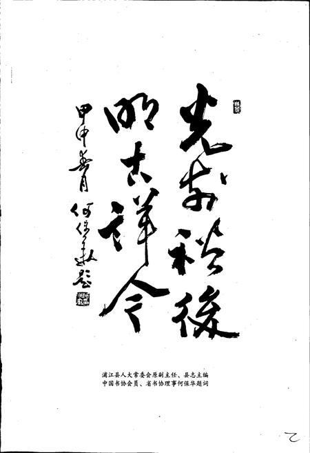 《前于村志》.pdf电子版_浙江省志插图3